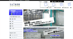 Desktop Screenshot of e-saikoh.co.jp
