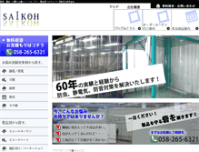 Tablet Screenshot of e-saikoh.co.jp